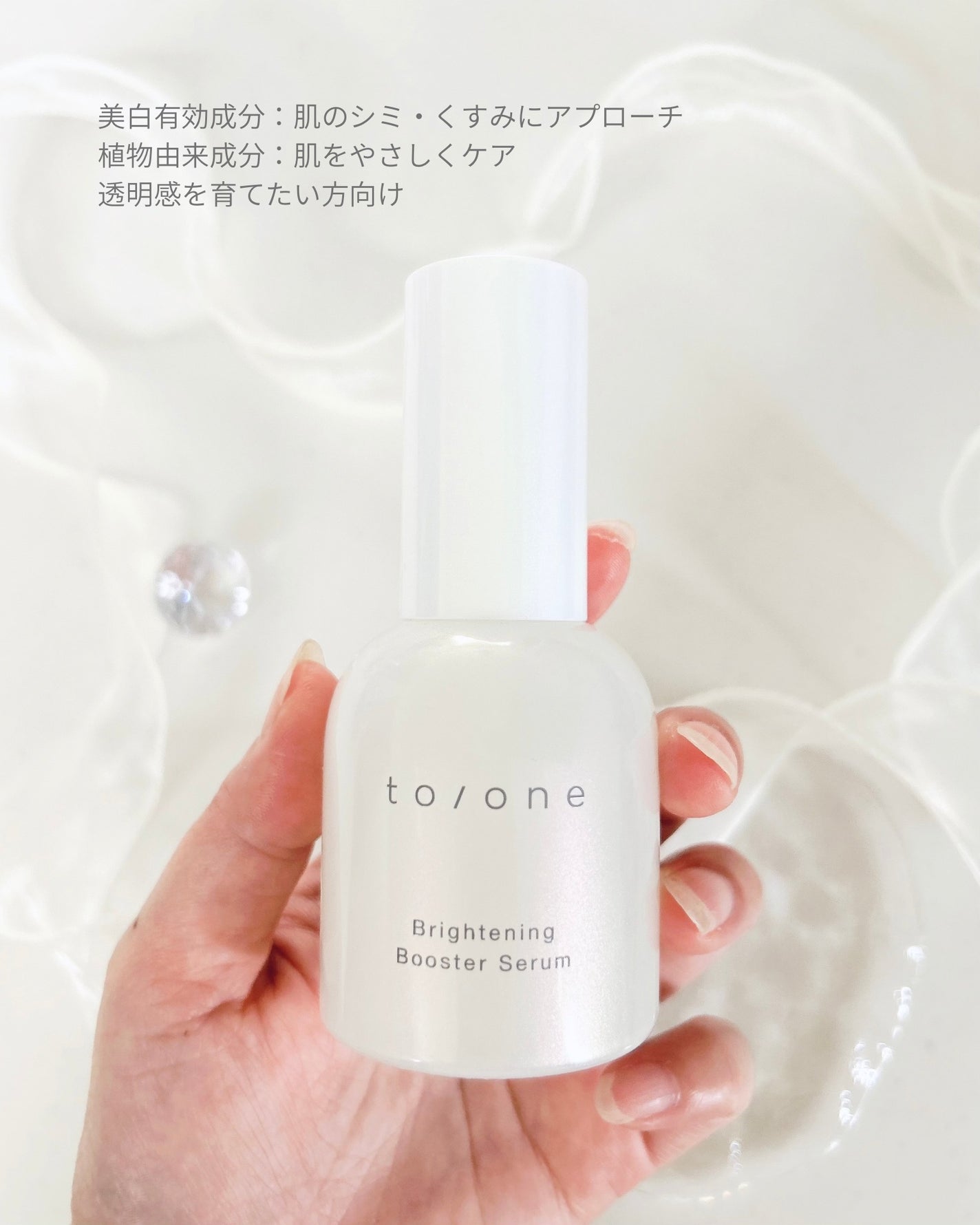 ブライトニング ブースター セラム/to/one/美容液を使ったクチコミ(2枚目)