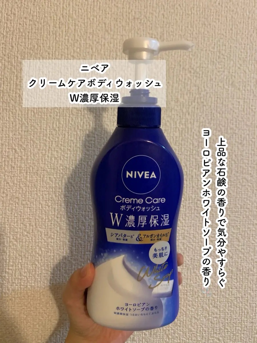ニベアさまからいただきました
クリームケアボディウォッシュ　W濃厚保湿
ヨーロピアンホワイトソープの上品な香りで体が包まれて、本当に幸せな気持ちになる🤤💞
名前の通りすごくしっとりしていて全身がもちもちに。これはリピしたい！🫶🏻
#