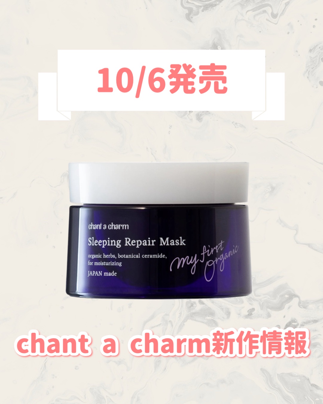 スリーピングリペアマスク/chant a charm /フェイスクリームを使ったクチコミ（1枚目）