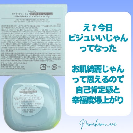 ラネージュ ネオクッション ミュイ /LANEIGE/クッションファンデーションを使ったクチコミ(5枚目)