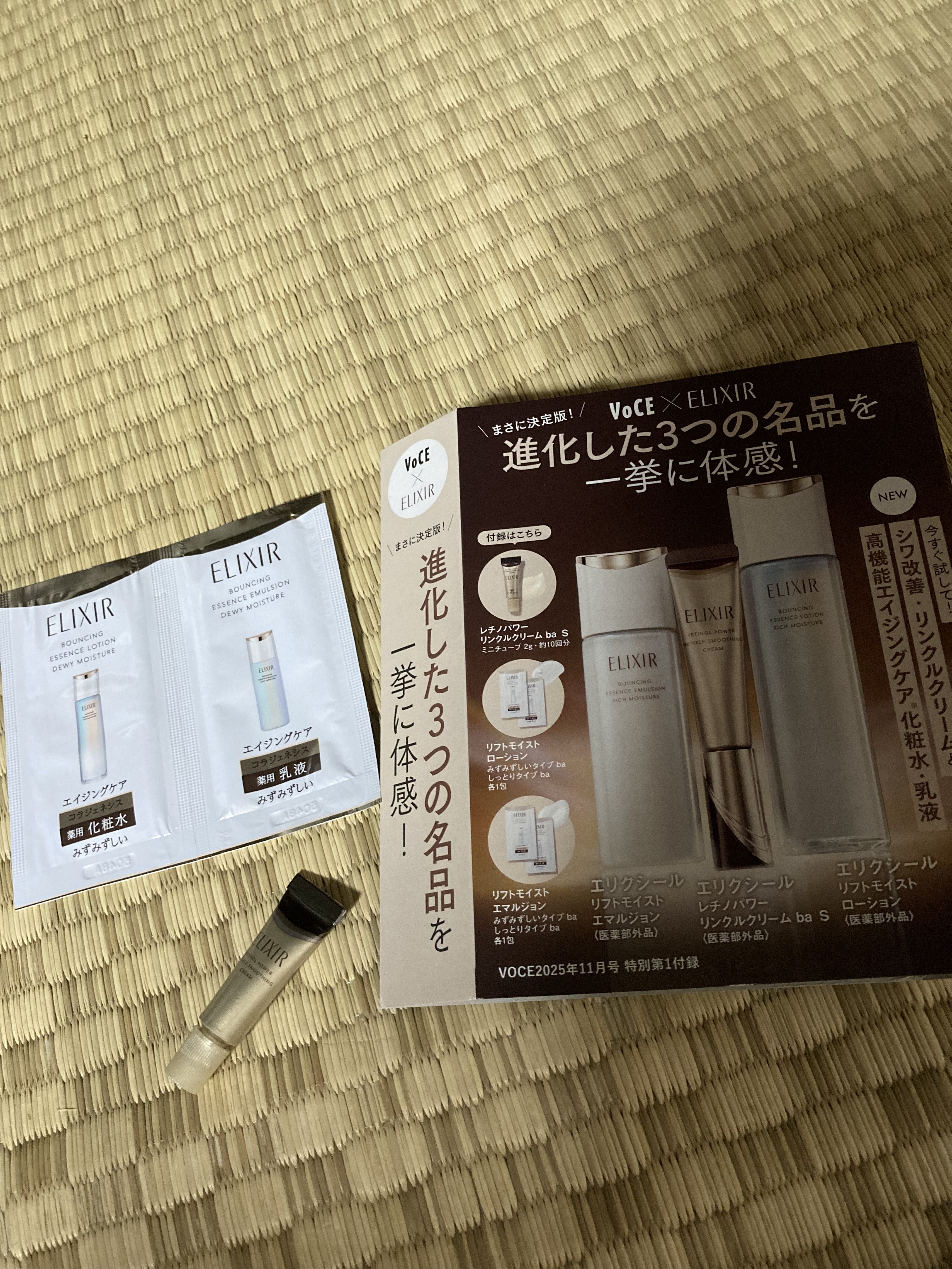 友人が最近美容雑誌を買ったので
これ使う?😁
と、こちらをくれました｡:°ஐ..♡*

今、風呂上がり使ってみました🛀♨️
【使った商品】エリクシール リフトモイスト エマルジョン みずみずしいタイプ、リフトモイスト ローション ＳＰ 