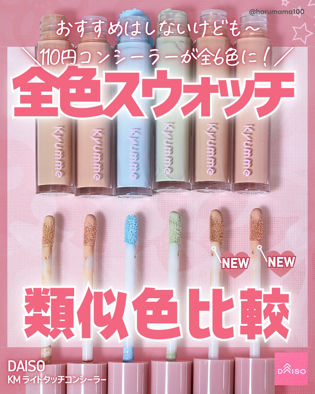 KM ライトタッチコンシーラー/DAISO/リキッドコンシーラーを使ったクチコミ（1枚目）