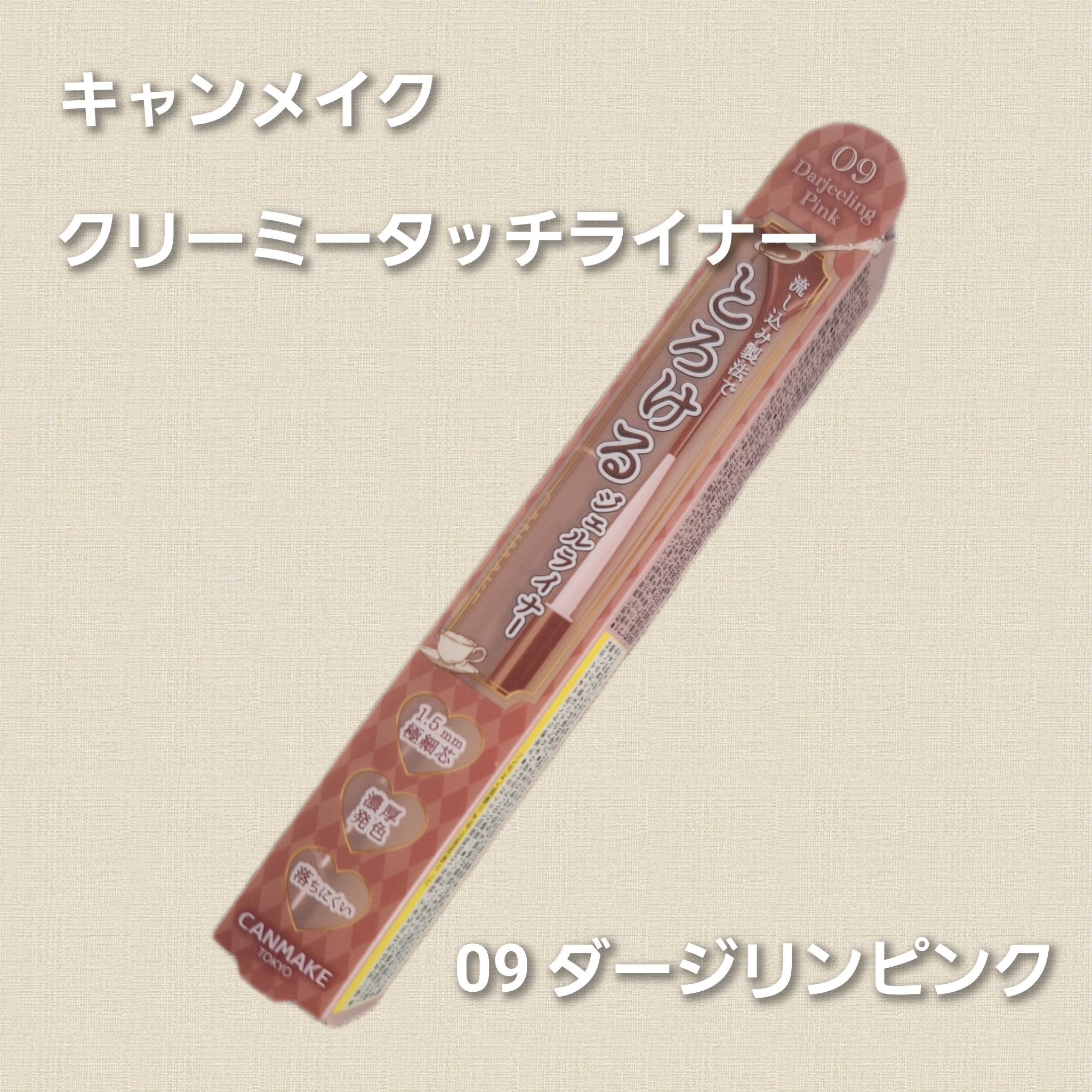 クリーミータッチライナー/キャンメイク/ジェルアイライナーを使ったクチコミ（1枚目）