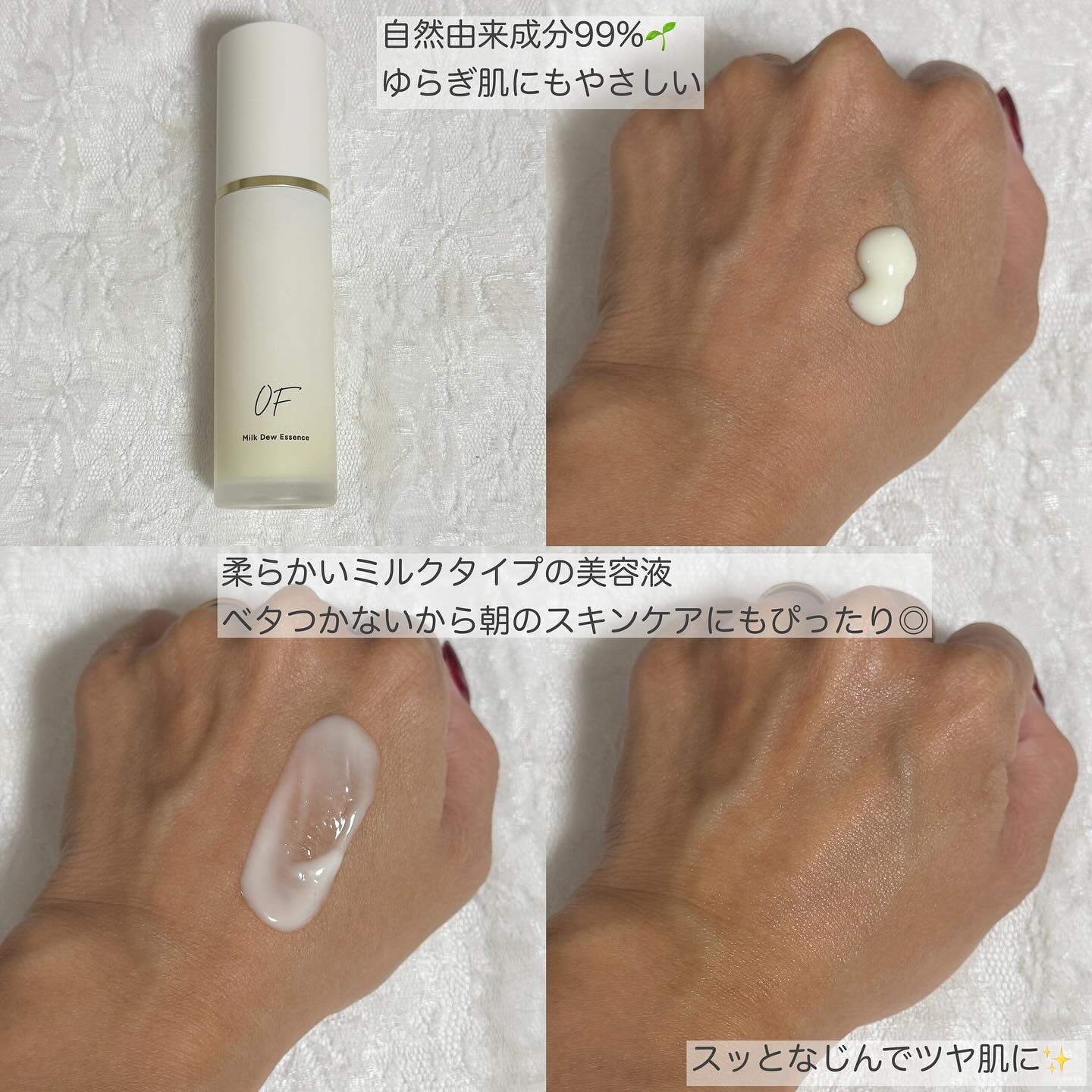 Milk Dew Essence/OF/オールインワン化粧品を使ったクチコミ（2枚目）