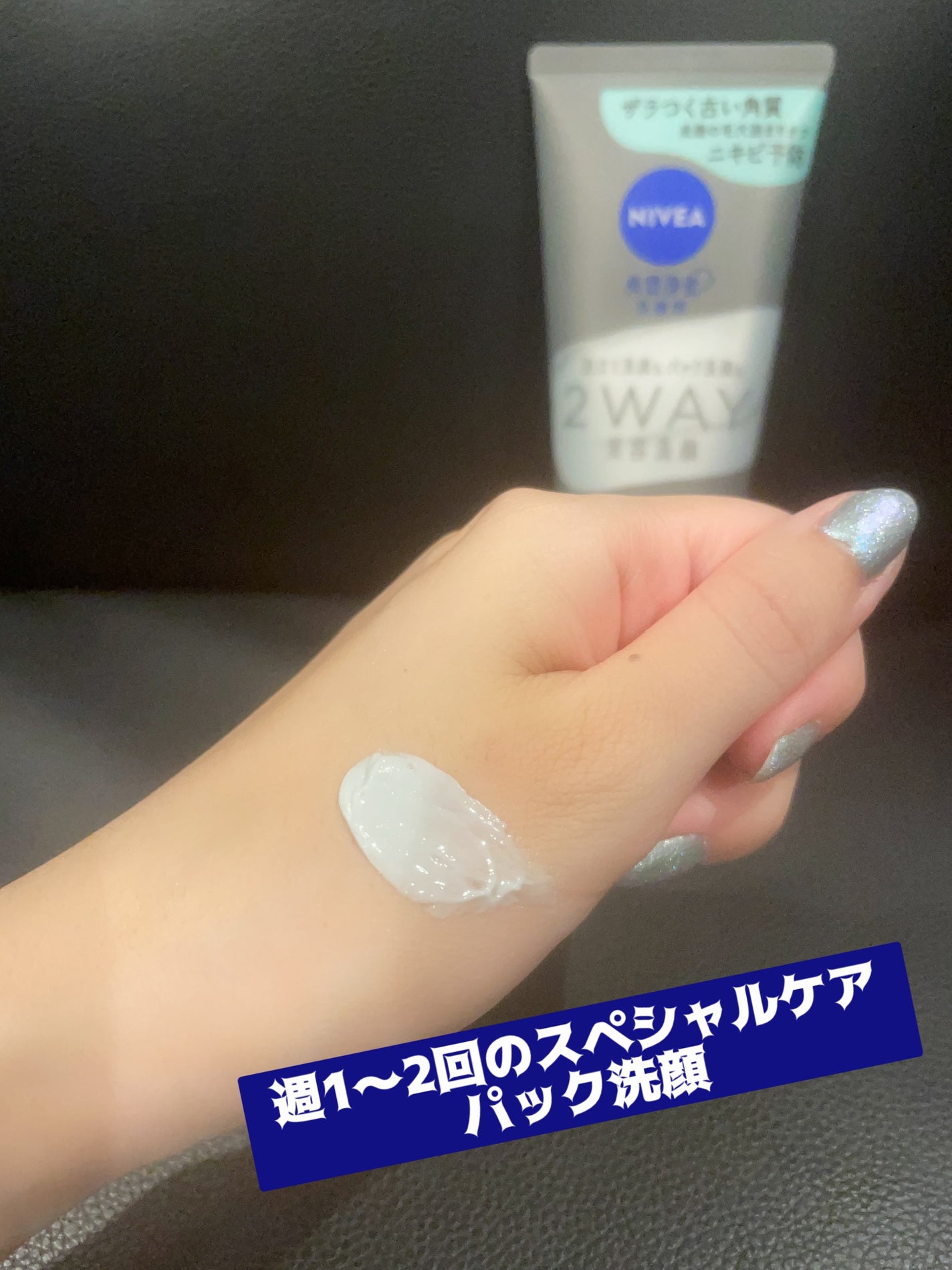 ニベア2WAY美容洗顔 AC/ニベア/洗顔フォームを使ったクチコミ(4枚目)