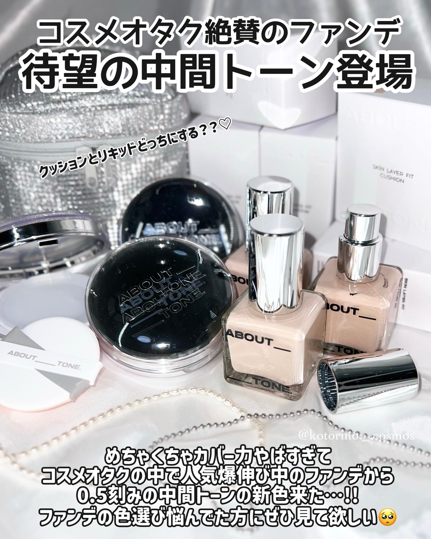 スキンレイヤーフィットファンデーション/ABOUT TONE/リキッドファンデーションを使ったクチコミ(2枚目)