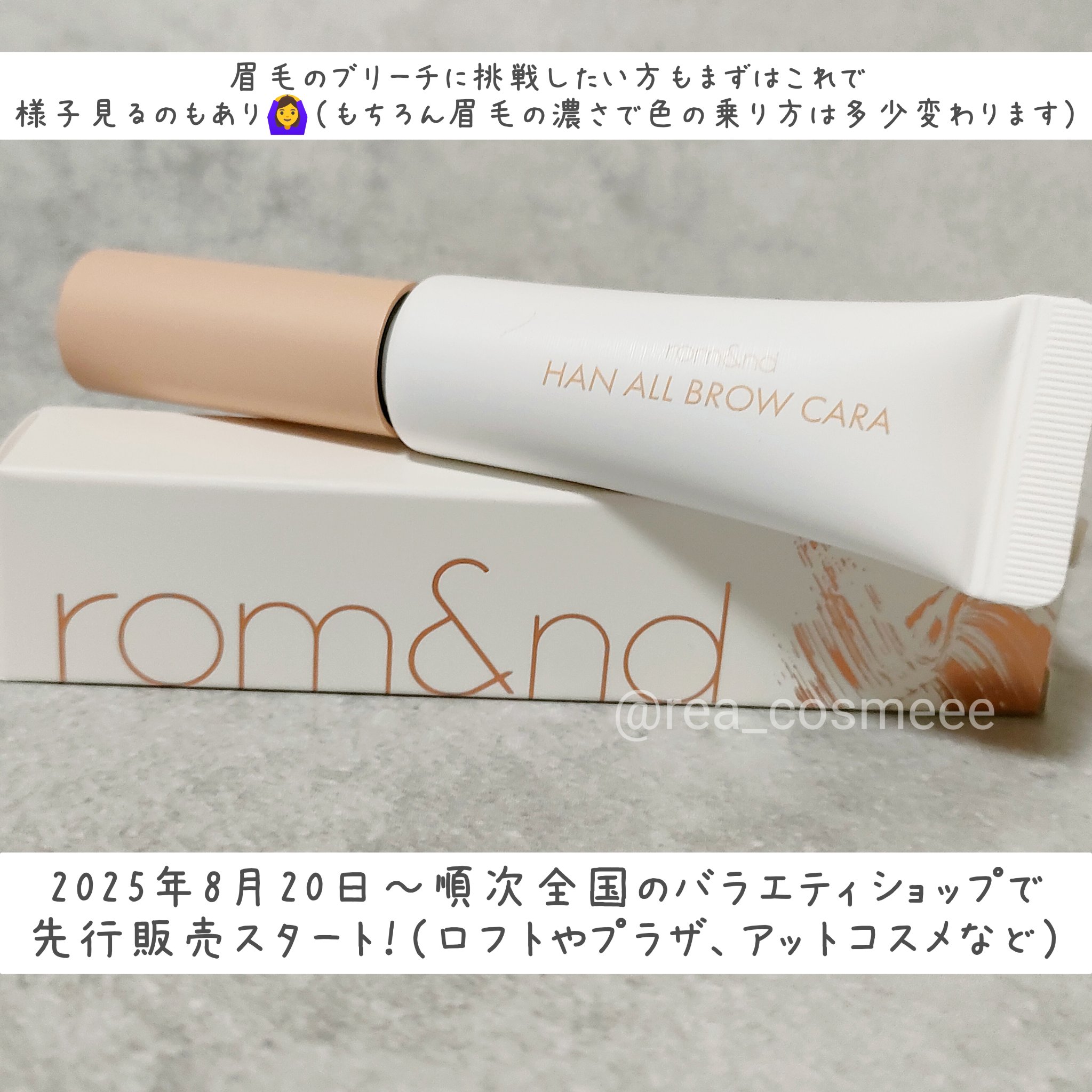 ハンオールブロウカラ/rom&nd/眉マスカラを使ったクチコミ（3枚目）