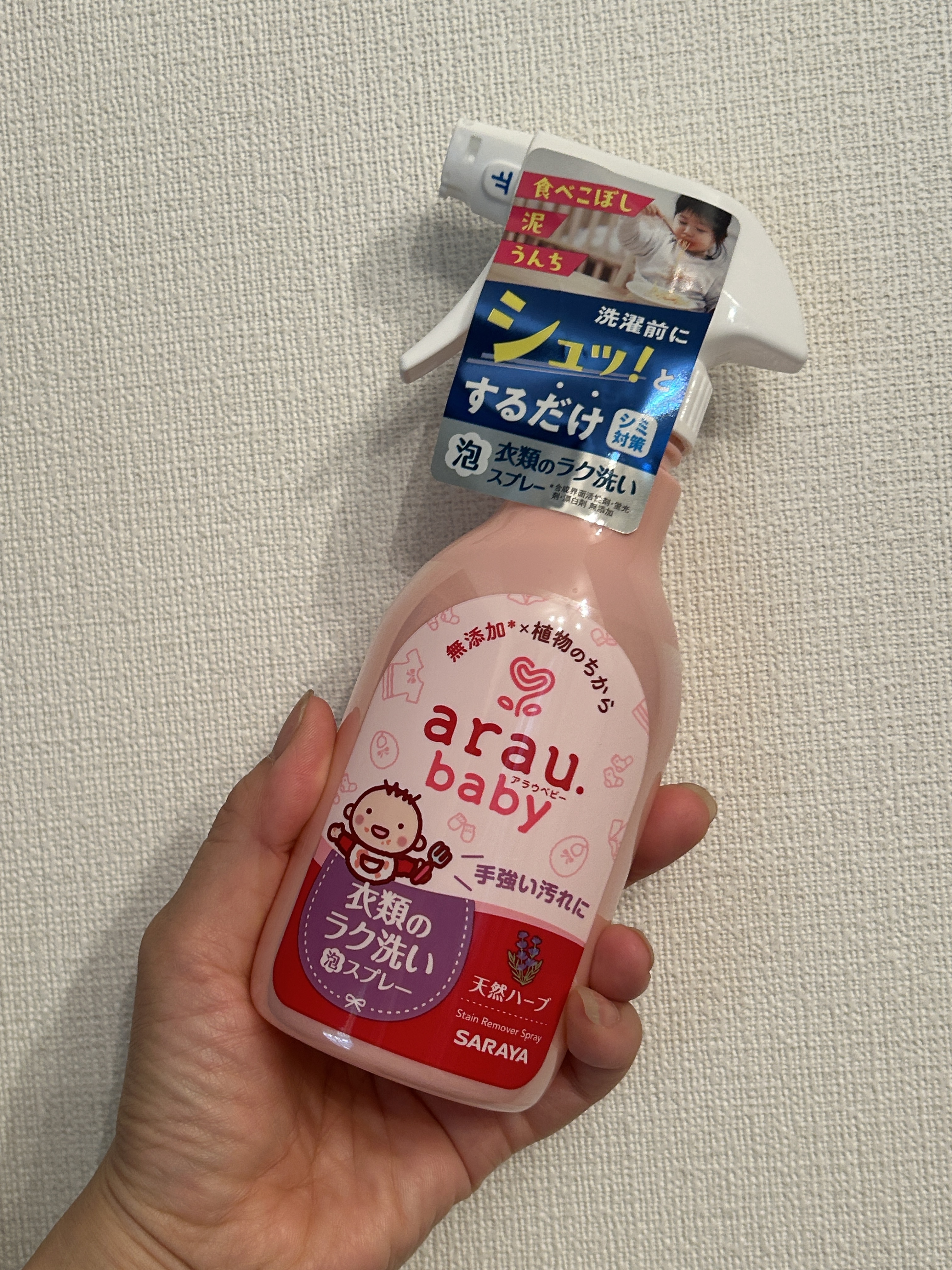 衣類のラク洗い泡スプレー/arau.baby （アラウ ベビー）/洗濯洗剤を使ったクチコミ（1枚目）