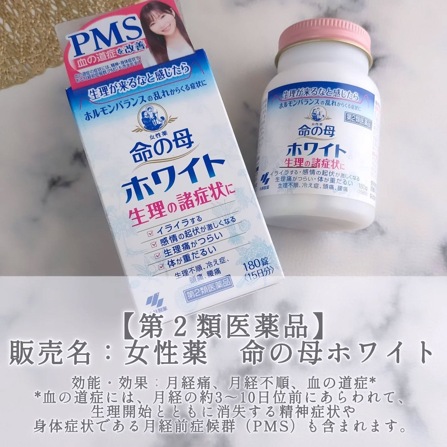 命の母ホワイト(医薬品)/命の母/その他を使ったクチコミ(1枚目)