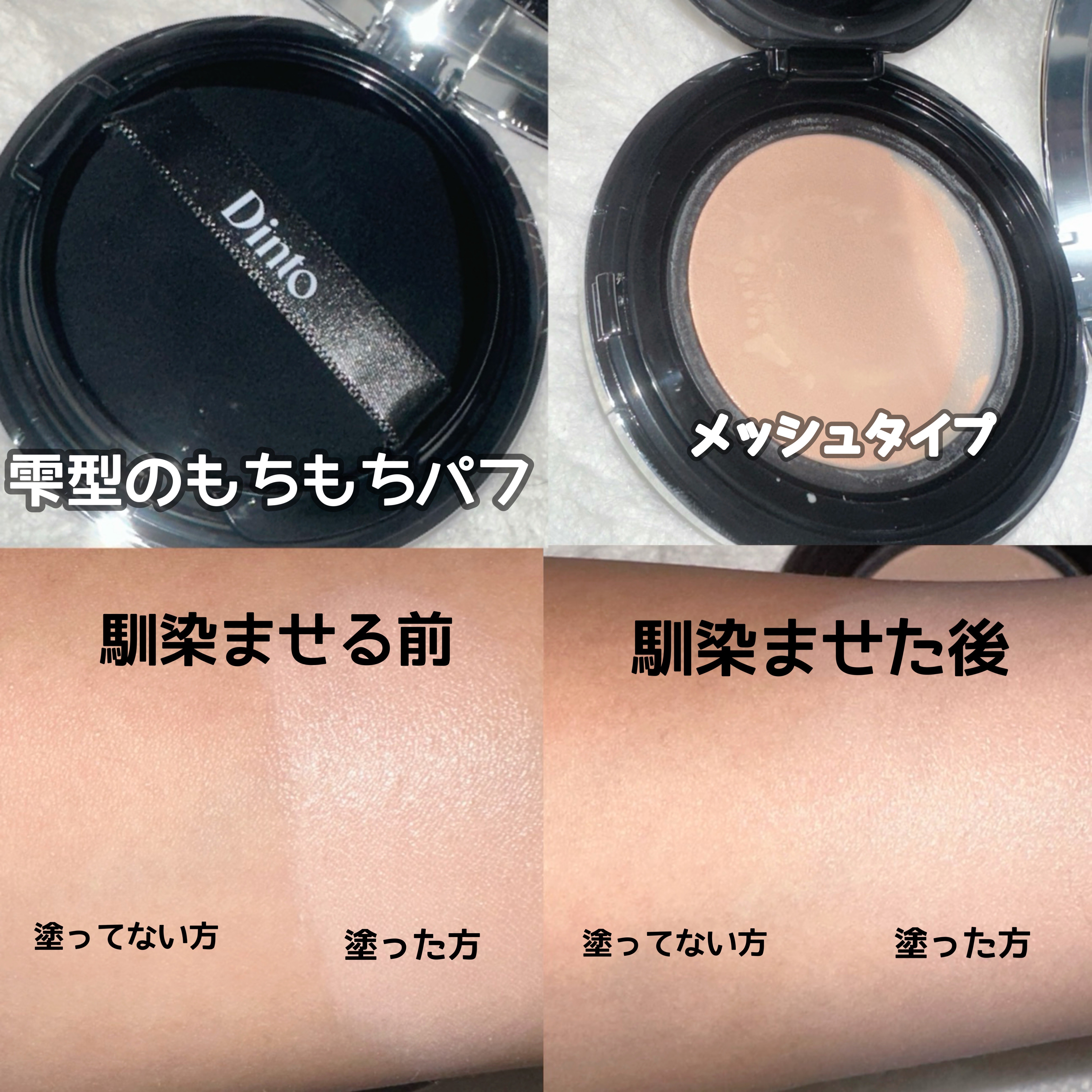 ブラーフィニッシュ雲楚クッション/Dinto/クッションファンデーションを使ったクチコミ（2枚目）