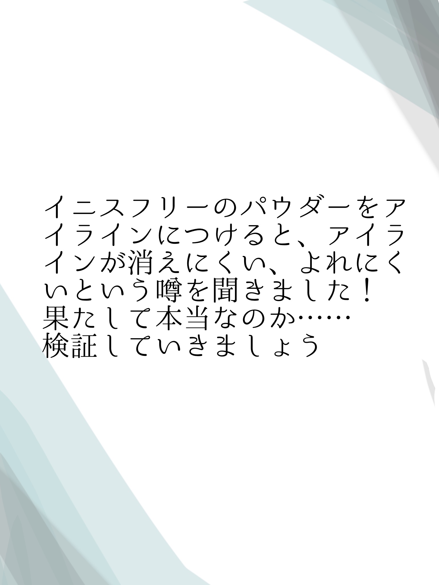 ノーセバム　ミネラルパウダー　N/innisfree/ルースパウダーを使ったクチコミ（2枚目）