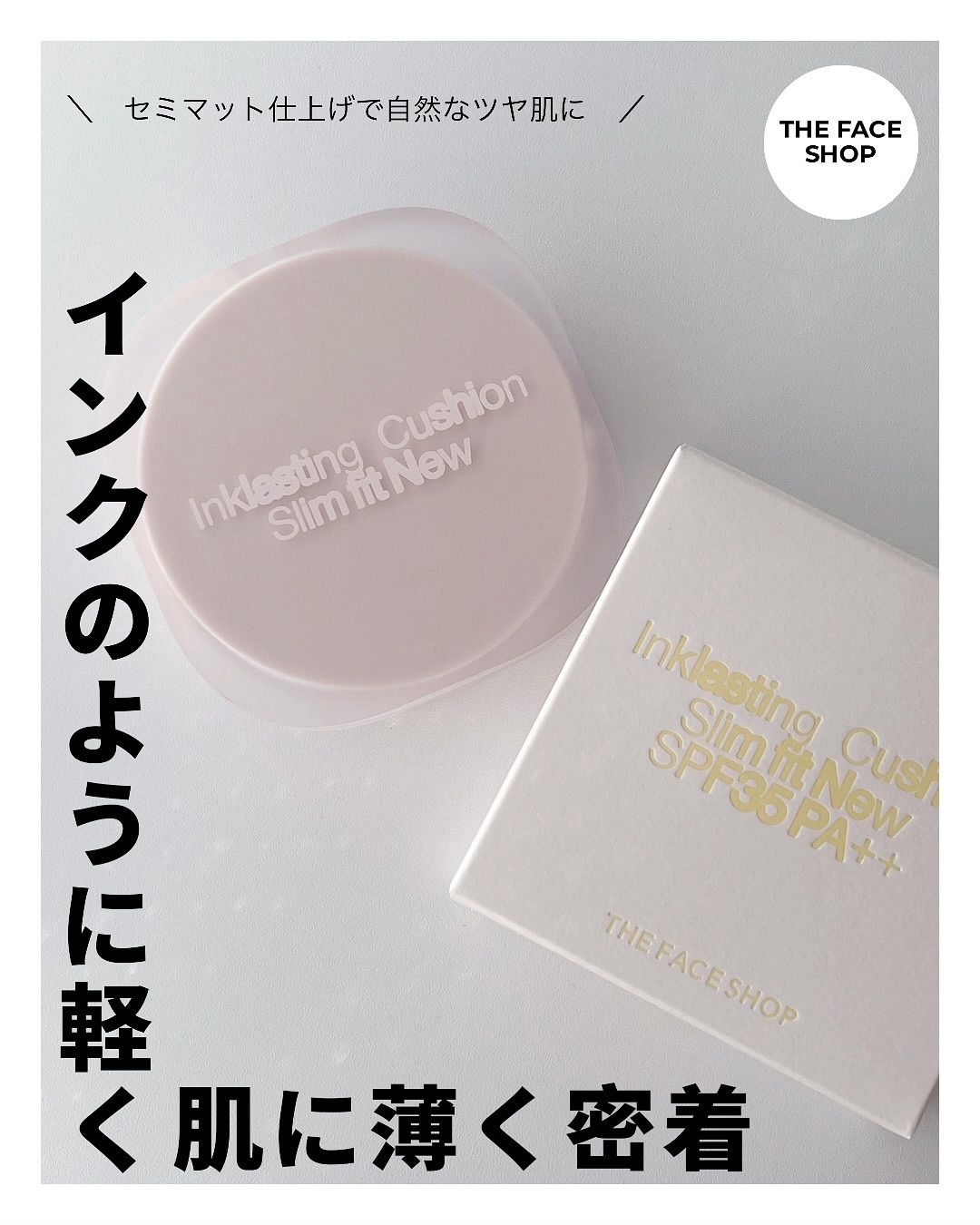 インクラスティングクッションファンデーション/THE FACE SHOP/クッションファンデーションを使ったクチコミ（1枚目）