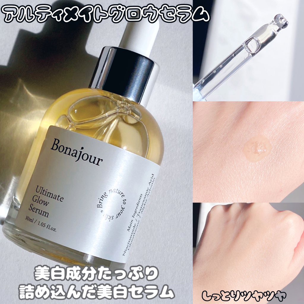 アルティメイトグロウクリーム/Bonajour/フェイスクリームを使ったクチコミ（2枚目）