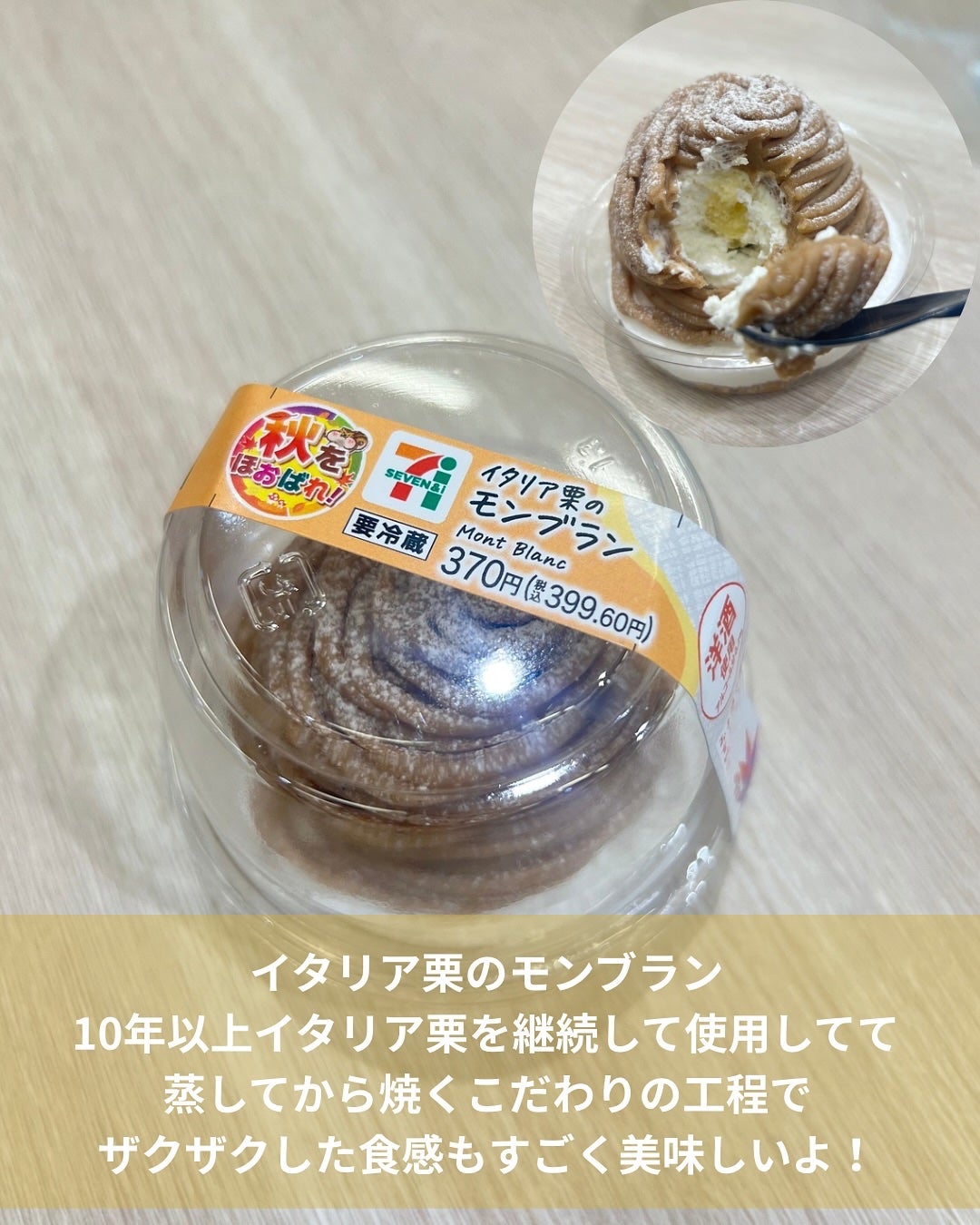 ぽんず。((フォロバ強化中)) on LIPS 「🍂🍁セブン-イレブン・ジャパンさんの✨「秋をほおばれ!」PR発..」(5枚目)