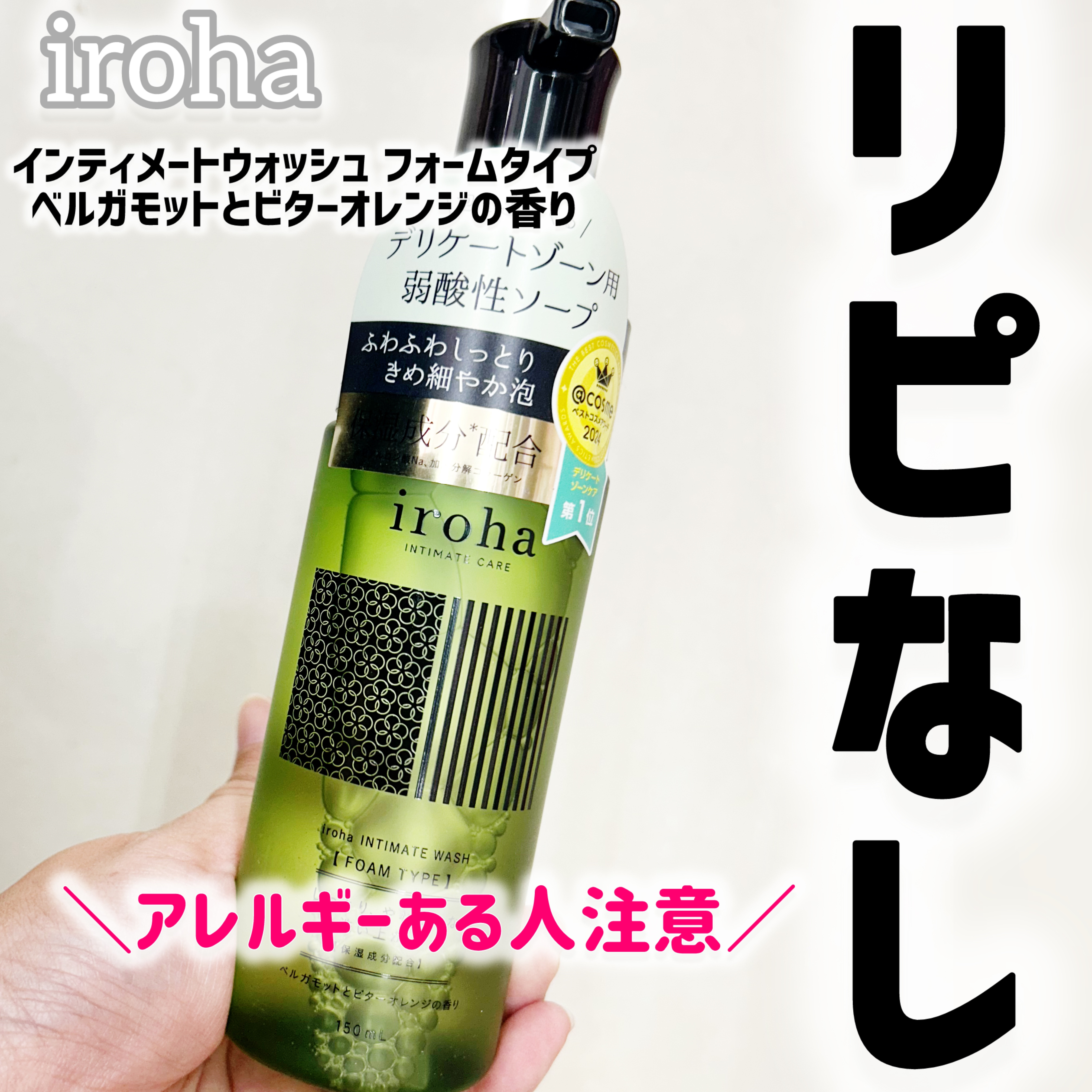 イロハ インティメートウォッシュ フォームタイプ  ベルガモットとビターオレンジの香り 150ml/iroha INTIMATE CARE/デリケートゾーンケアを使ったクチコミ（1枚目）