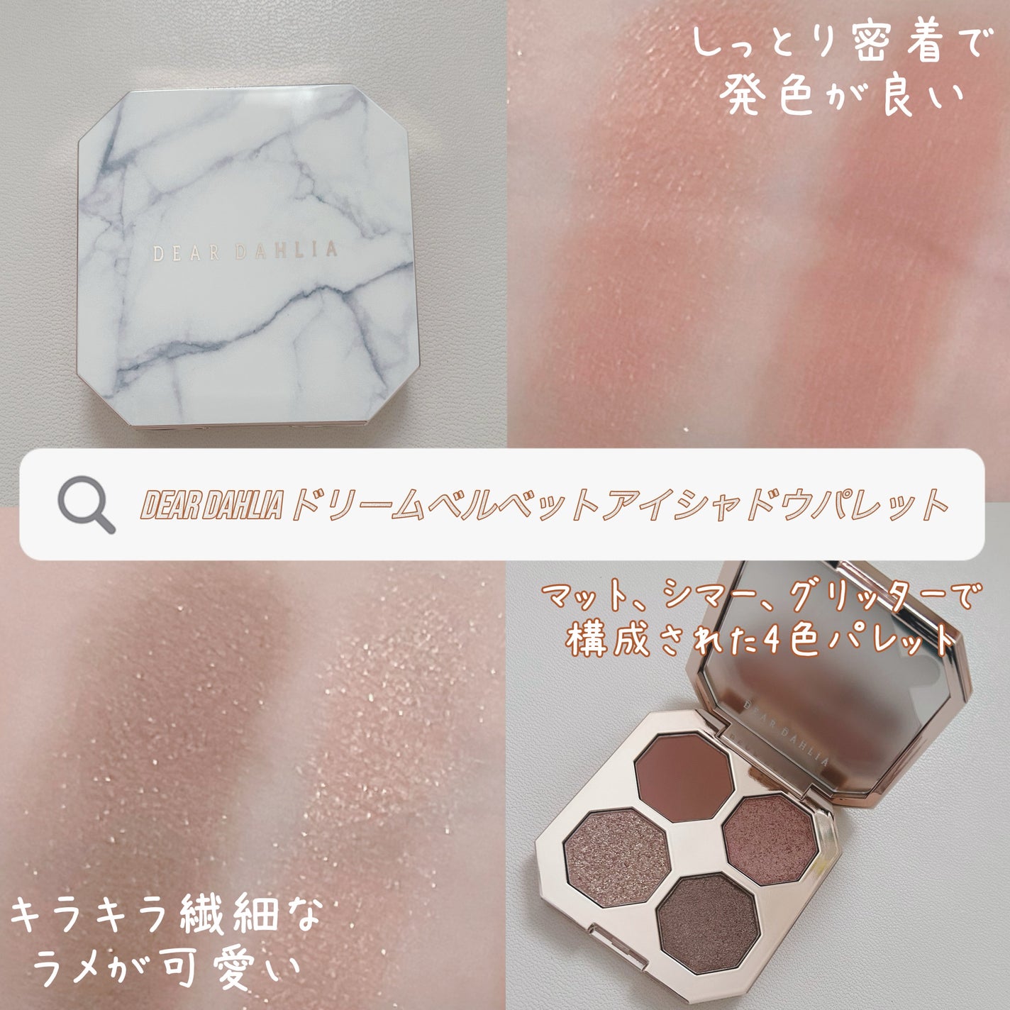 ドリームベルベットアイシャドウパレット/DEAR DAHLIA/アイシャドウパレットを使ったクチコミ(3枚目)