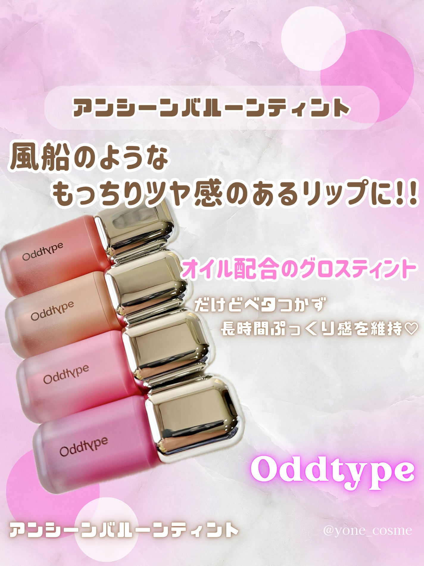 アンシーン バルーンティント/Oddtype/リップティントを使ったクチコミ(2枚目)