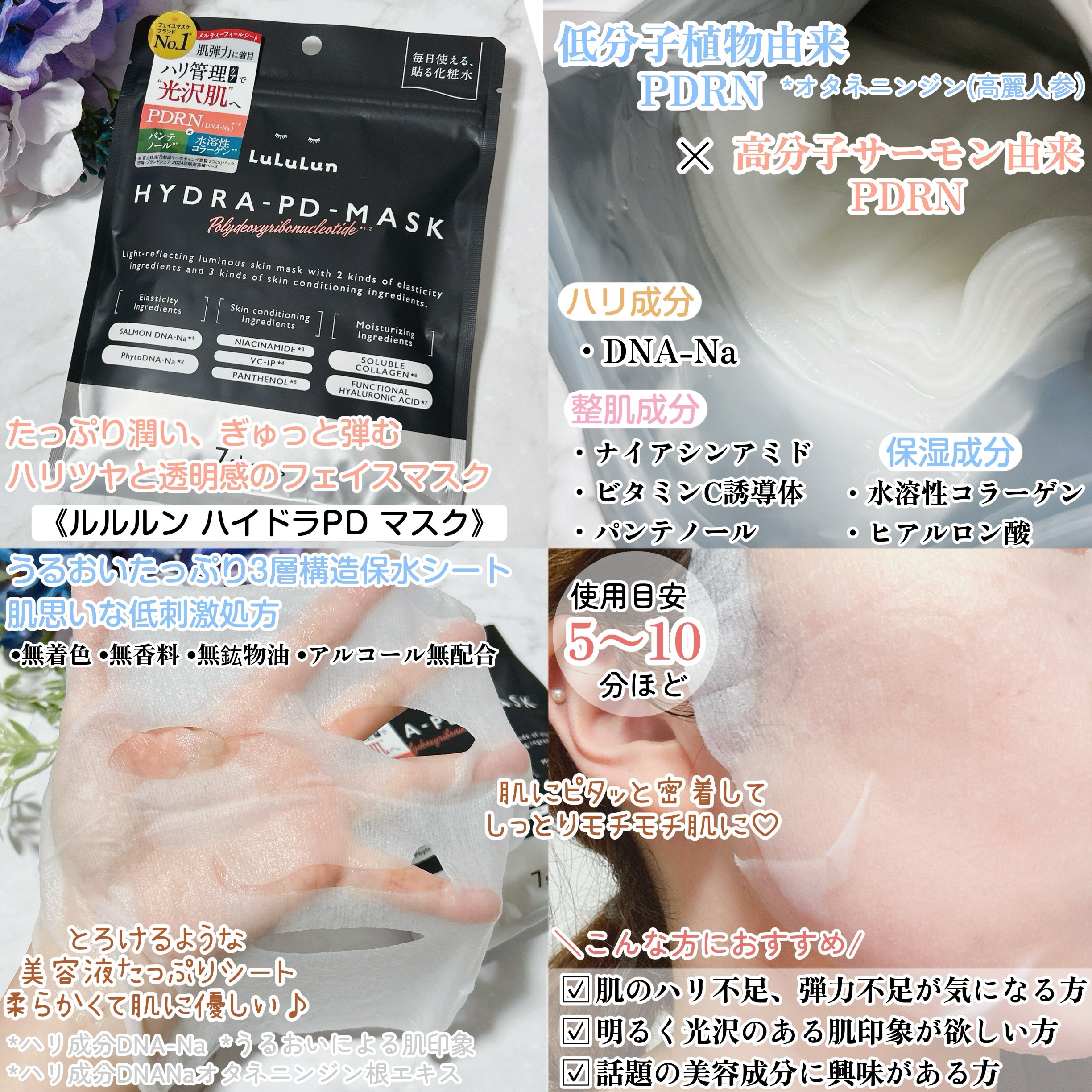 ルルルン ハイドラ PD マスク/ルルルン/シートマスク・パックを使ったクチコミ（2枚目）