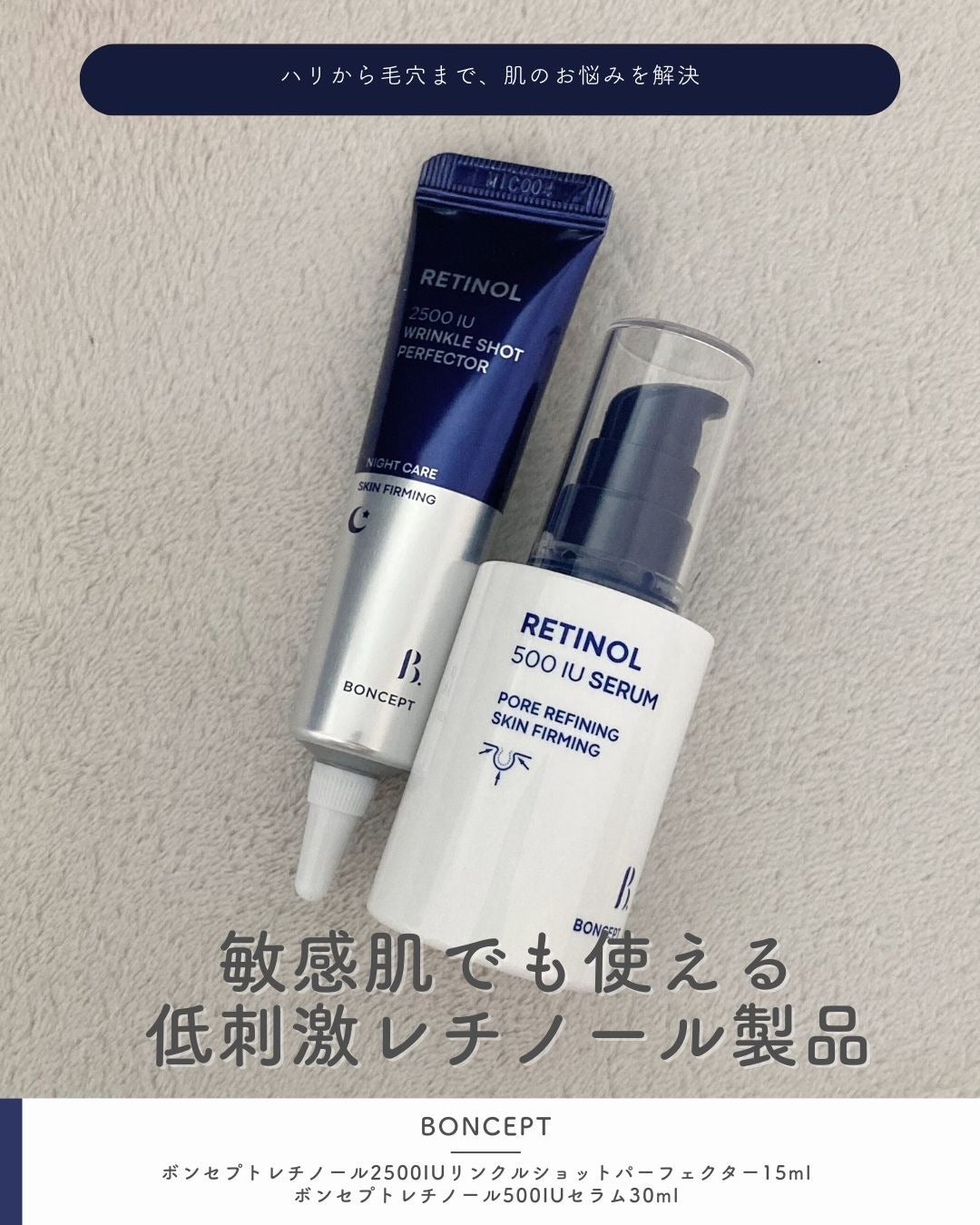 レチノール2500IUリンクルショットパーフェクター/BONCEPT/美容液を使ったクチコミ(1枚目)