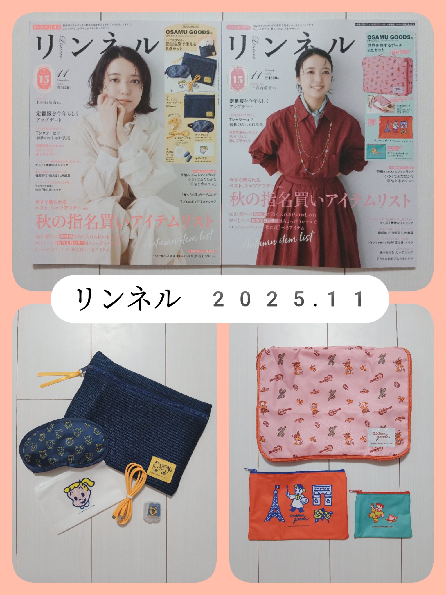 リンネル 2025年11月号/リンネル/雑誌を使ったクチコミ（1枚目）