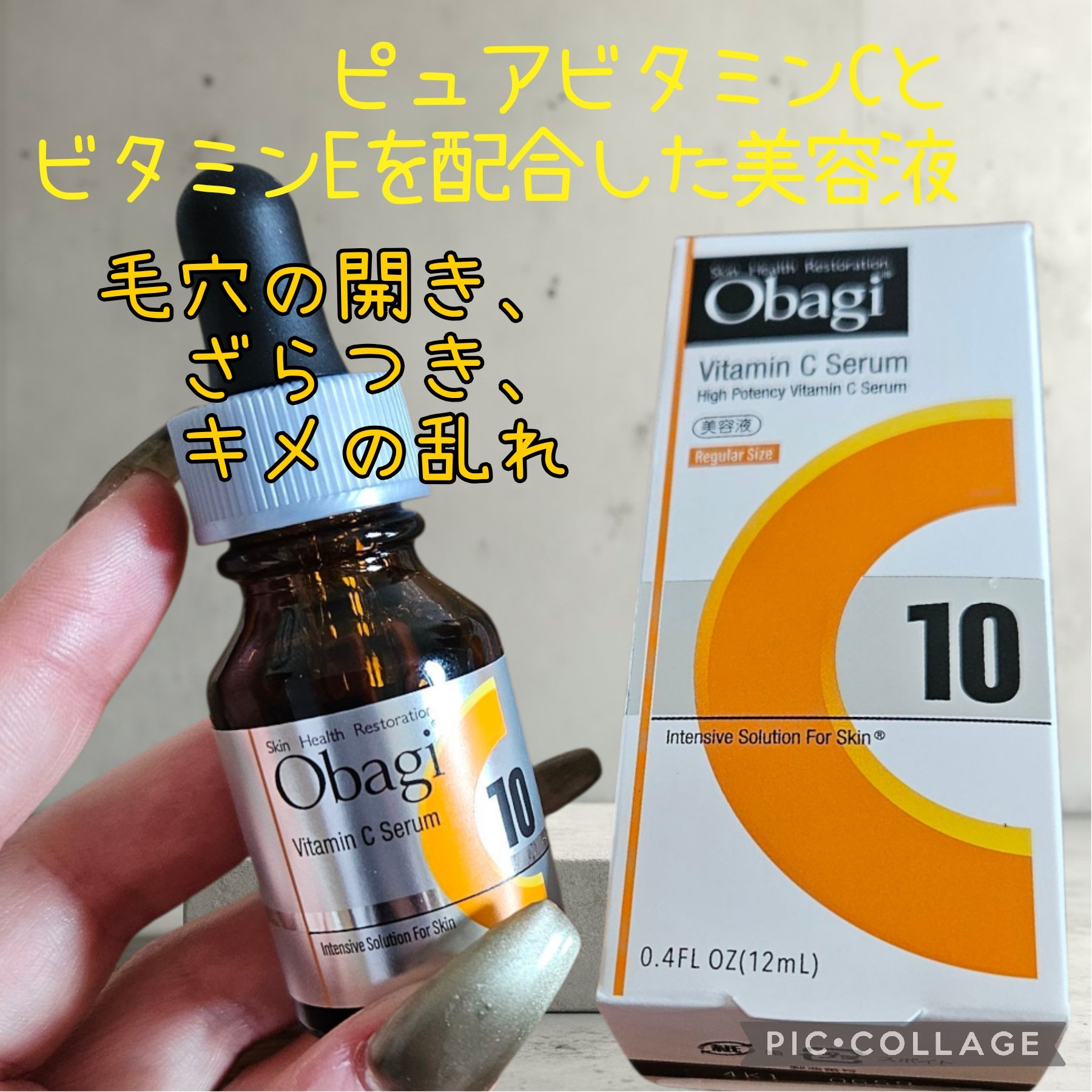 オバジC10セラム 12ml/オバジ/美容液を使ったクチコミ（1枚目）