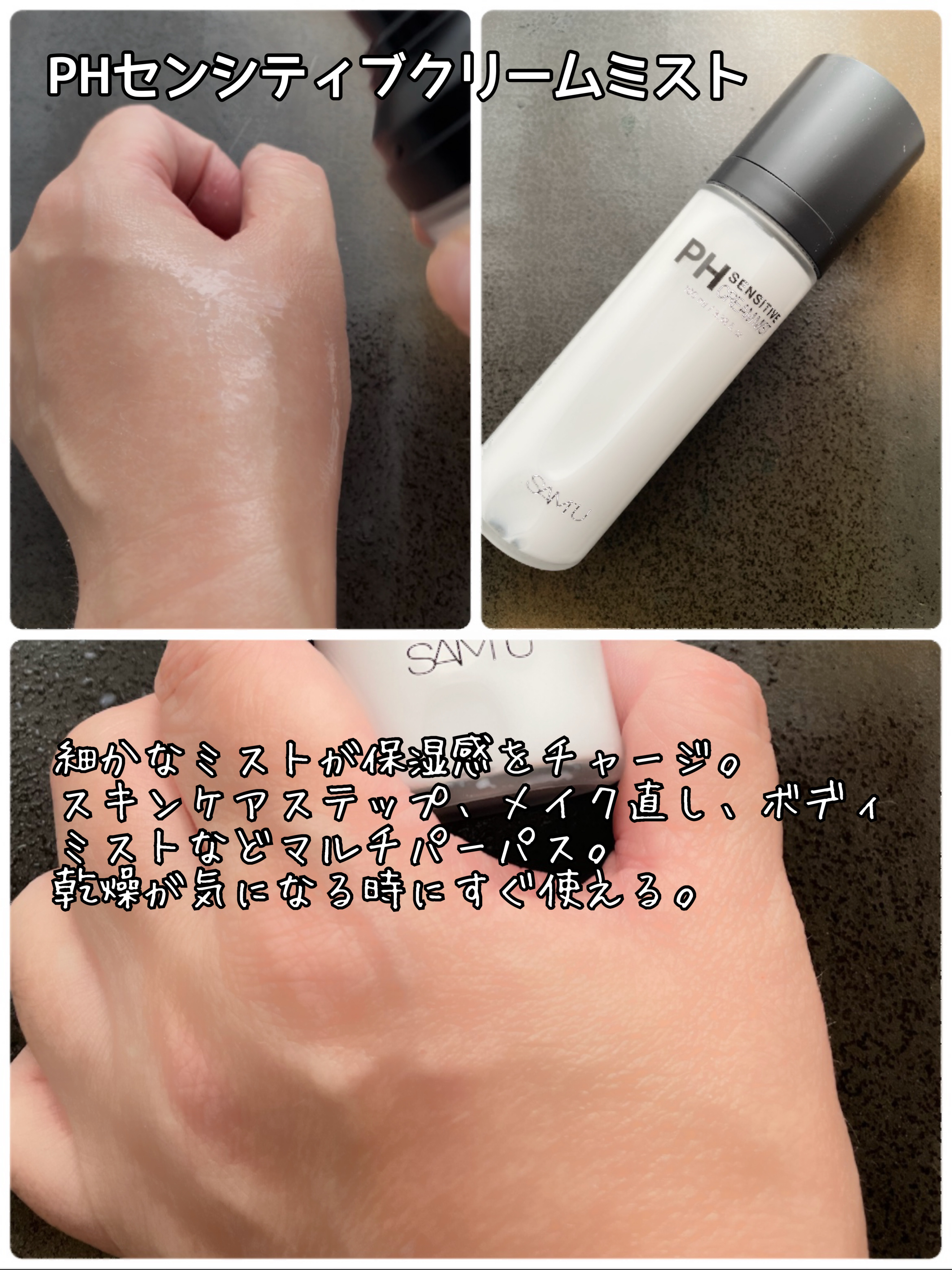 PHセンシティブトナー/SAM'U/化粧水を使ったクチコミ（3枚目）