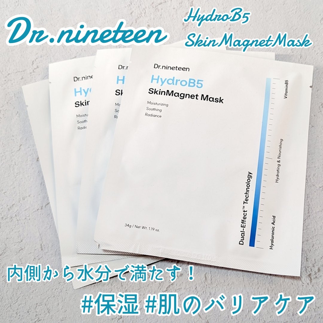 HydroB5 スキンマグネットマスク/Dr.nineteen/シートマスク・パックを使ったクチコミ（1枚目）