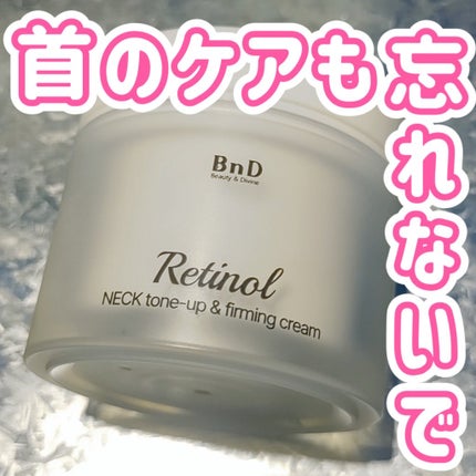 BnD ネックアイロン トーンアップ クリーム/BnD/ネック・デコルテケアを使ったクチコミ(1枚目)