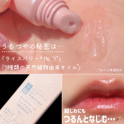 リップセラム/ライスフォース/リップ美容液を使ったクチコミ(3枚目)