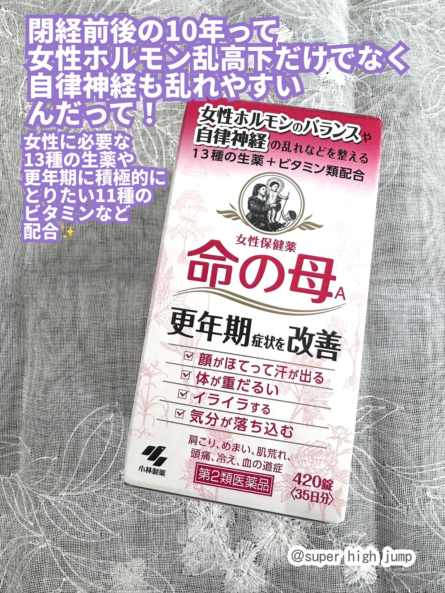 女性保健薬 命の母A (医薬品)/命の母/その他を使ったクチコミ（2枚目）