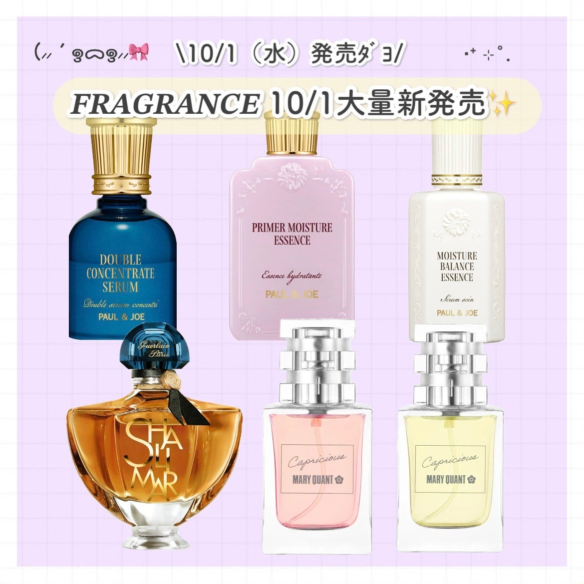 カプリシャス ラブ ノット〈オードトワレ〉/MARY QUANT/香水(レディース)を使ったクチコミ(1枚目)