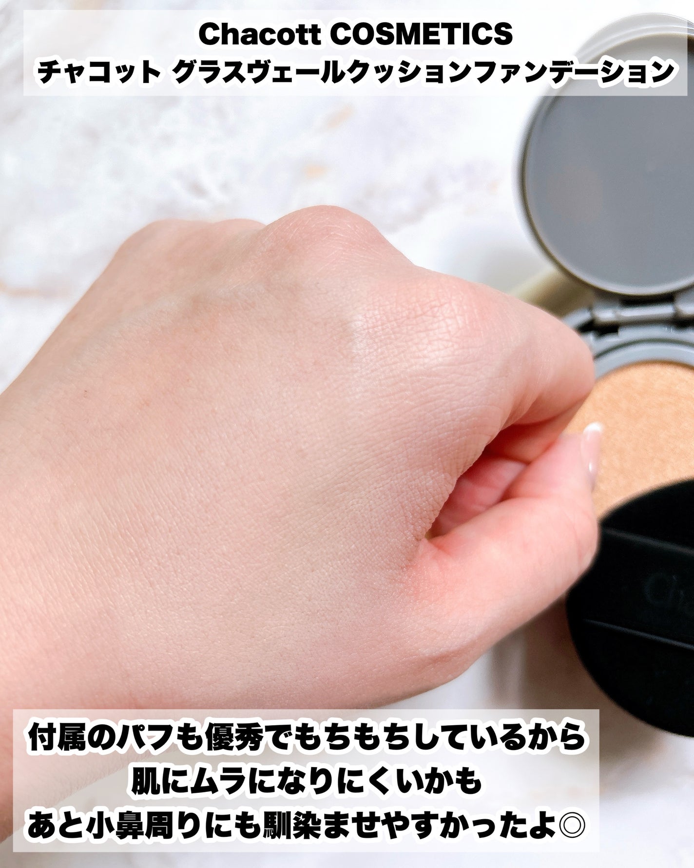 チャコット グラスヴェール クッションファンデーション/チャコット・コスメティクス/クッションファンデーションを使ったクチコミ(5枚目)