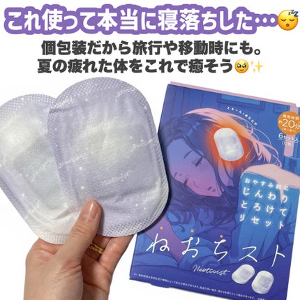 ねおちスト/コジット/その他を使ったクチコミ(5枚目)