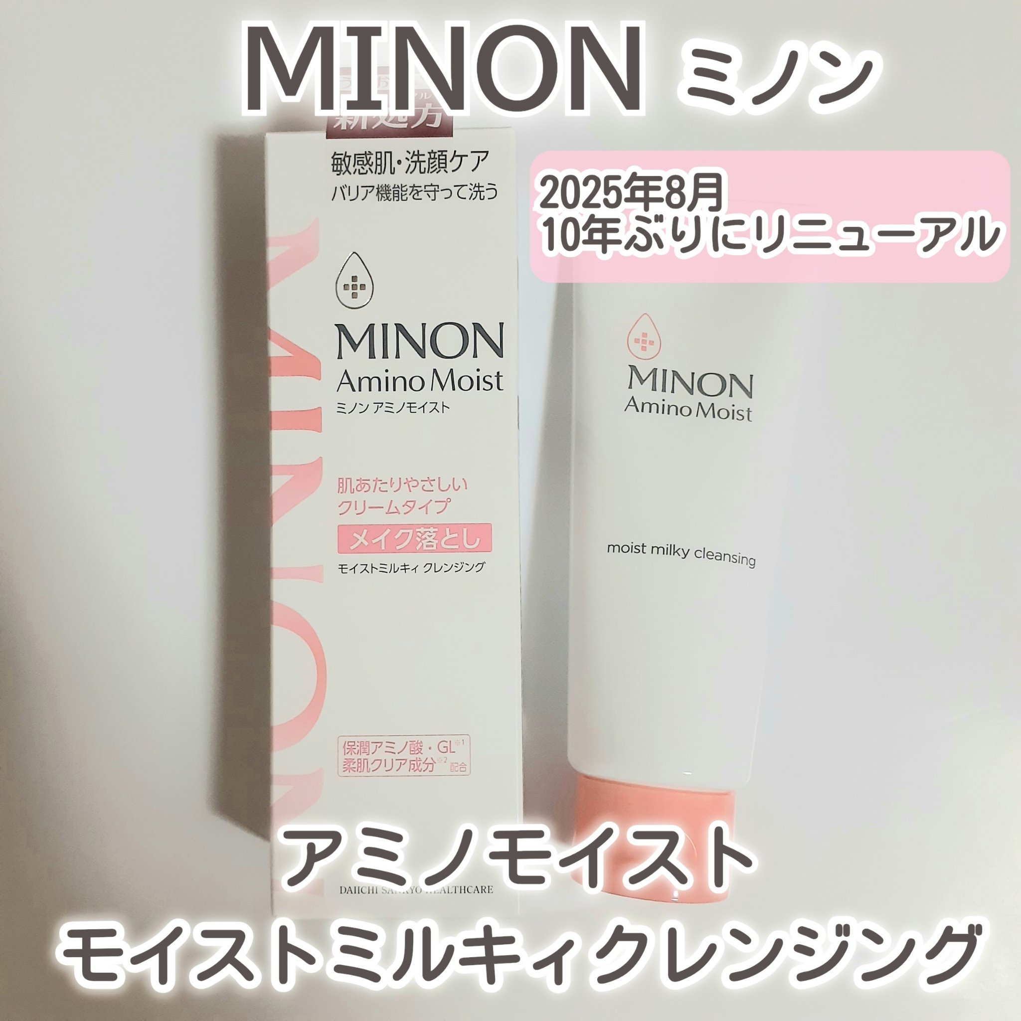 ミノン アミノモイスト モイストミルキィ クレンジング/ミノン/ミルククレンジングを使ったクチコミ（1枚目）