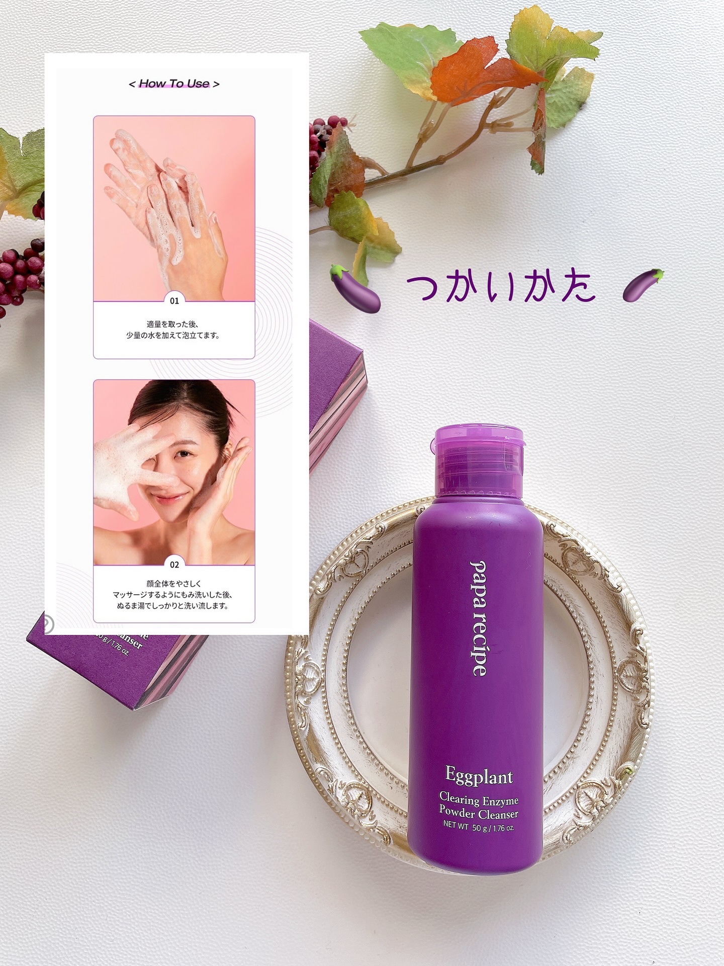 ナスクリアリング酵素洗顔パウダー/PAPA RECIPE/洗顔パウダーを使ったクチコミ（3枚目）