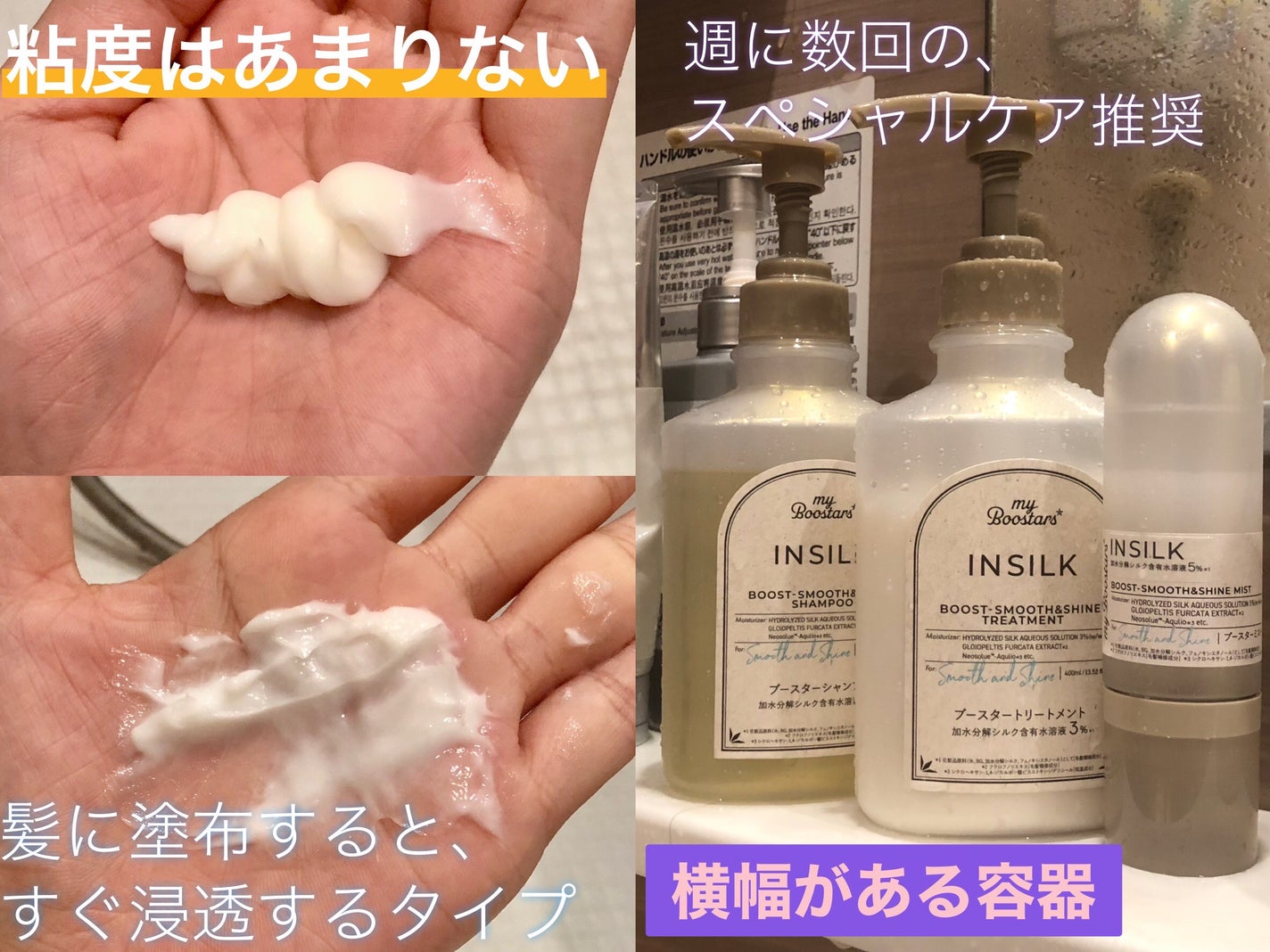 マイブースターズ インシルク ブースターミスト/マイブースターズ/アウトバストリートメントを使ったクチコミ(4枚目)