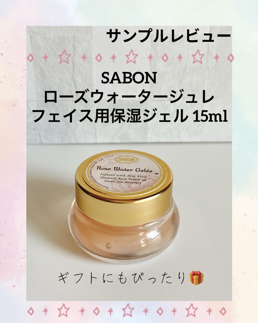 ローズ ウォータージュレ/SABON/フェイスクリームを使ったクチコミ（1枚目）