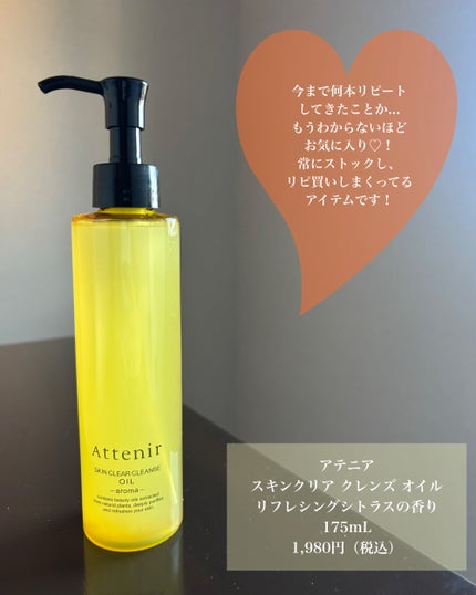 スキンクリア クレンズ オイル <アロマタイプ>/アテニア/オイルクレンジングを使ったクチコミ(2枚目)