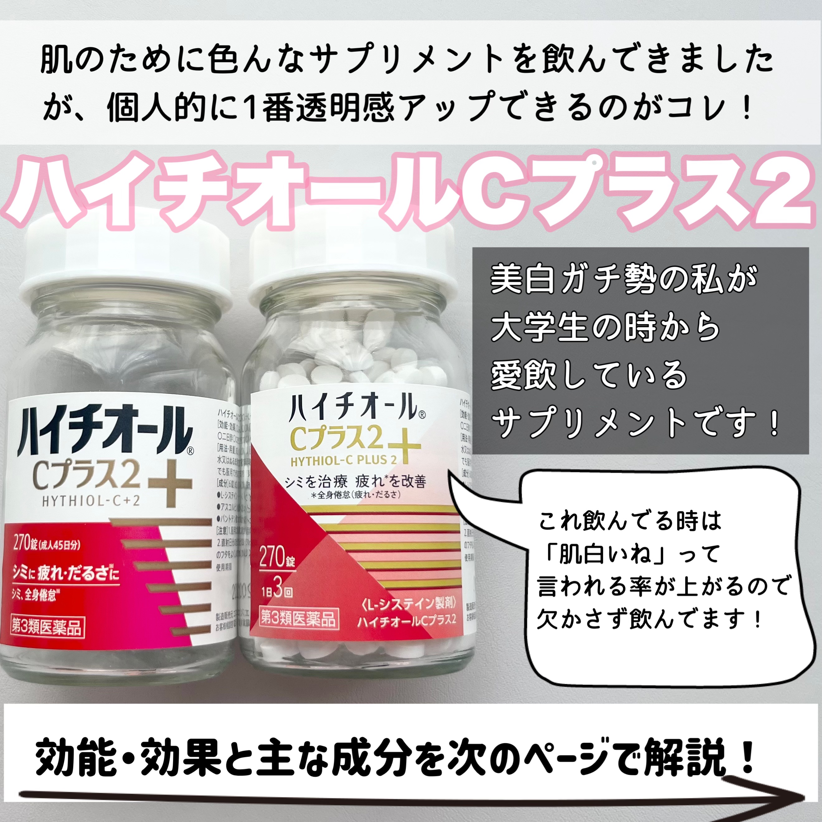 ハイチオールCプラス2(医薬品)/エスエス製薬/その他を使ったクチコミ（2枚目）