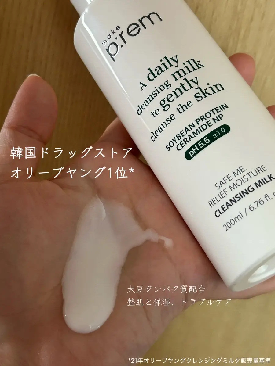 セーフミー リリーフモイスチャー クレンジングミルク /make prem/ミルククレンジングを使ったクチコミ（2枚目）