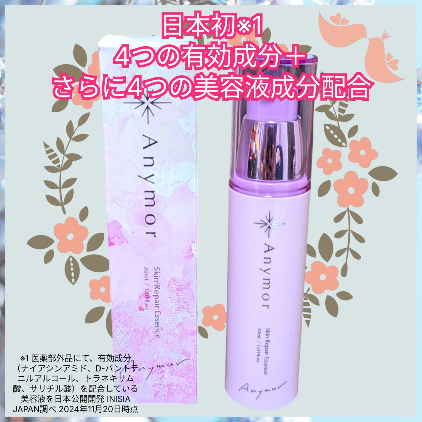 薬用美容液 Anymor/Anymor/美容液を使ったクチコミ(1枚目)