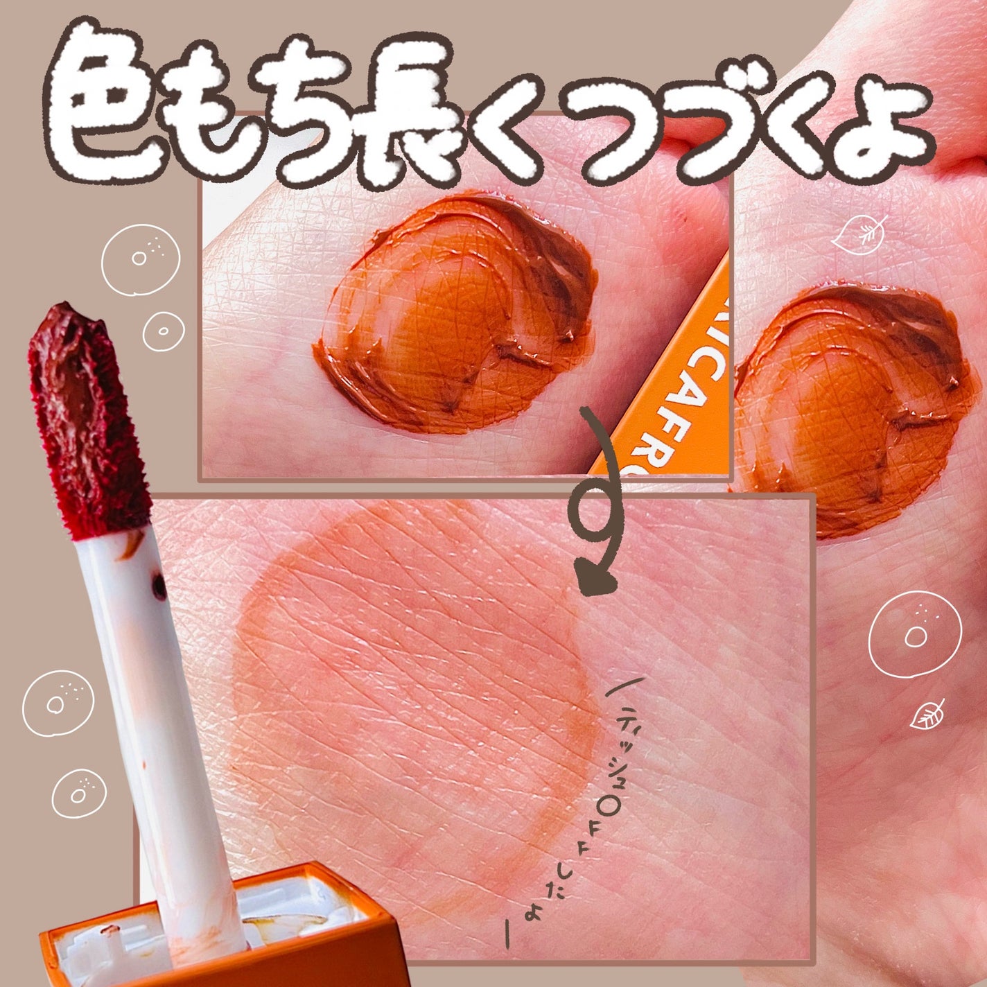 ジューシーリブティント/RICAFROSH/リップティントを使ったクチコミ(4枚目)