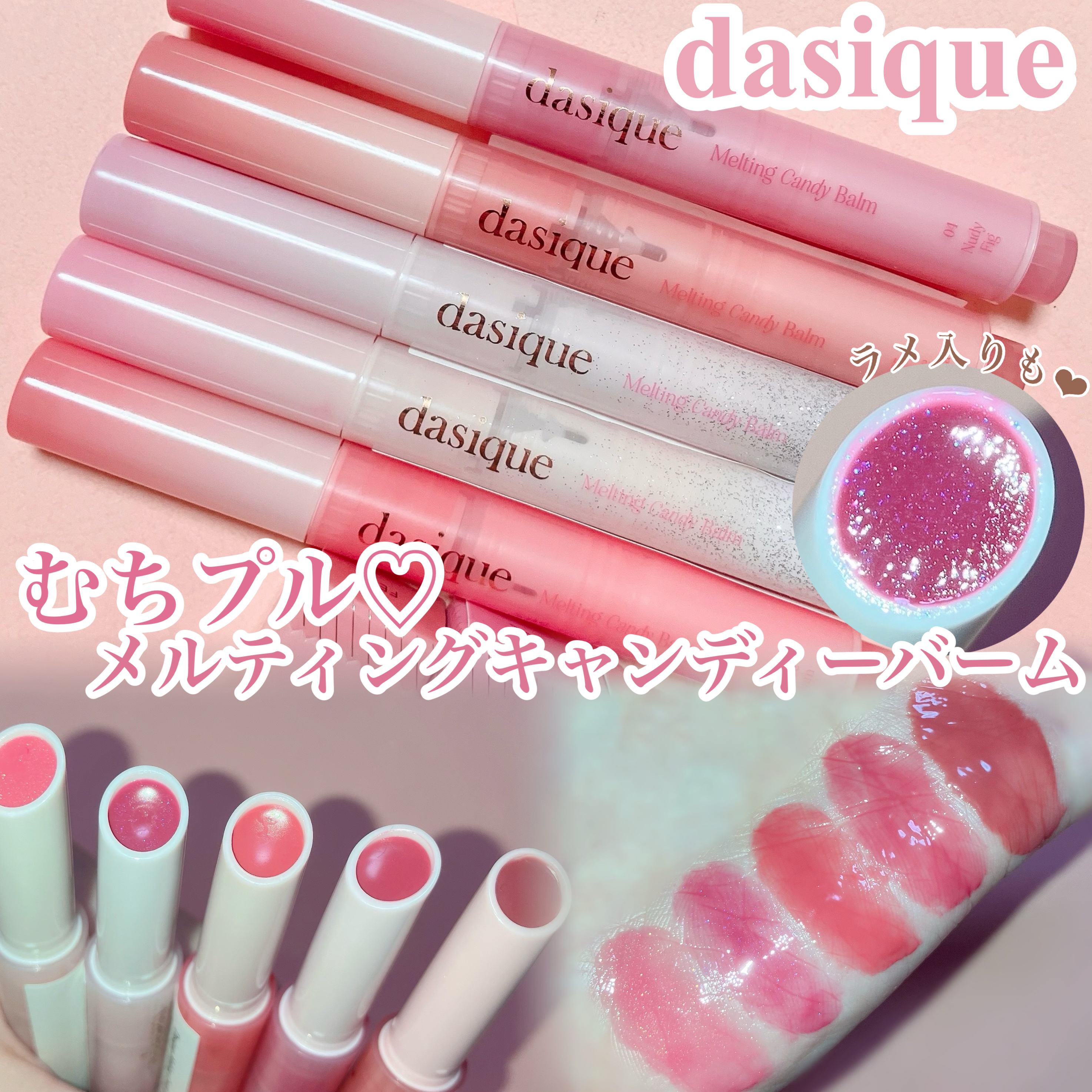 メルティングキャンディーバーム/dasique/口紅を使ったクチコミ（1枚目）