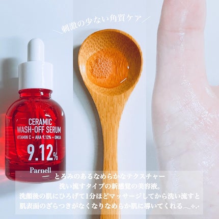 AHA 9.12 オミジャ 陶器肌 ウォッシュオフ セラム/parnell/美容液を使ったクチコミ(4枚目)