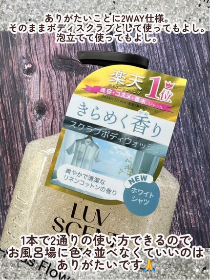 スクラブボディウォッシュ ホワイトシャツ リネンコットン/LUV SCENT/ボディスクラブを使ったクチコミ(3枚目)