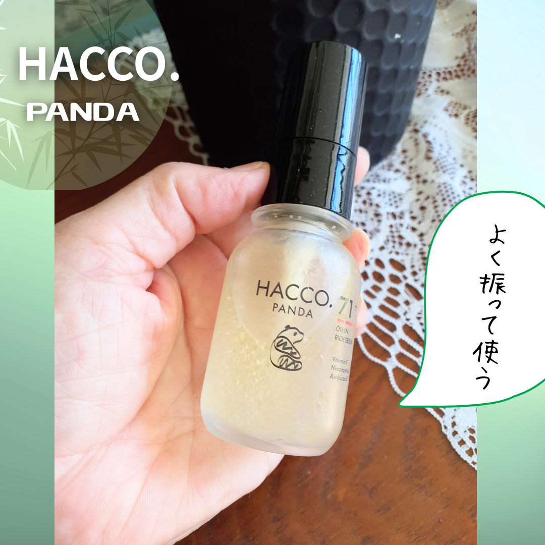 ハッコウパンダ 発酵オイルイン高濃度美容液/HACCO.PANDA/美容液を使ったクチコミ(5枚目)