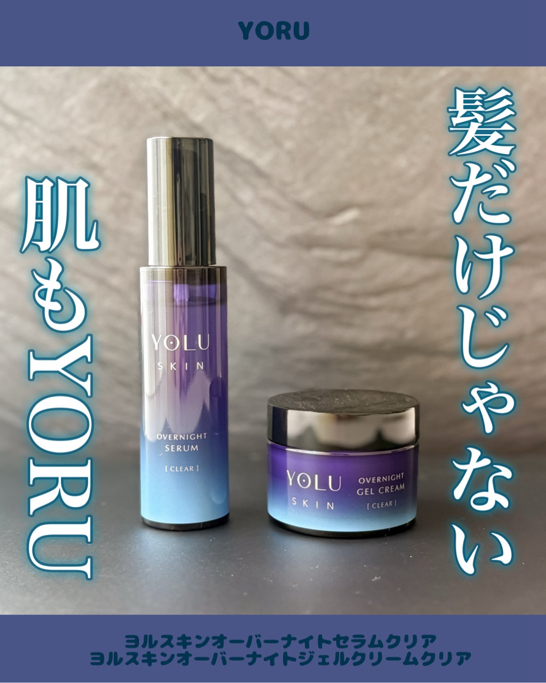 ヨル スキン オーバーナイトセラム クリア/YOLU/美容液を使ったクチコミ(1枚目)