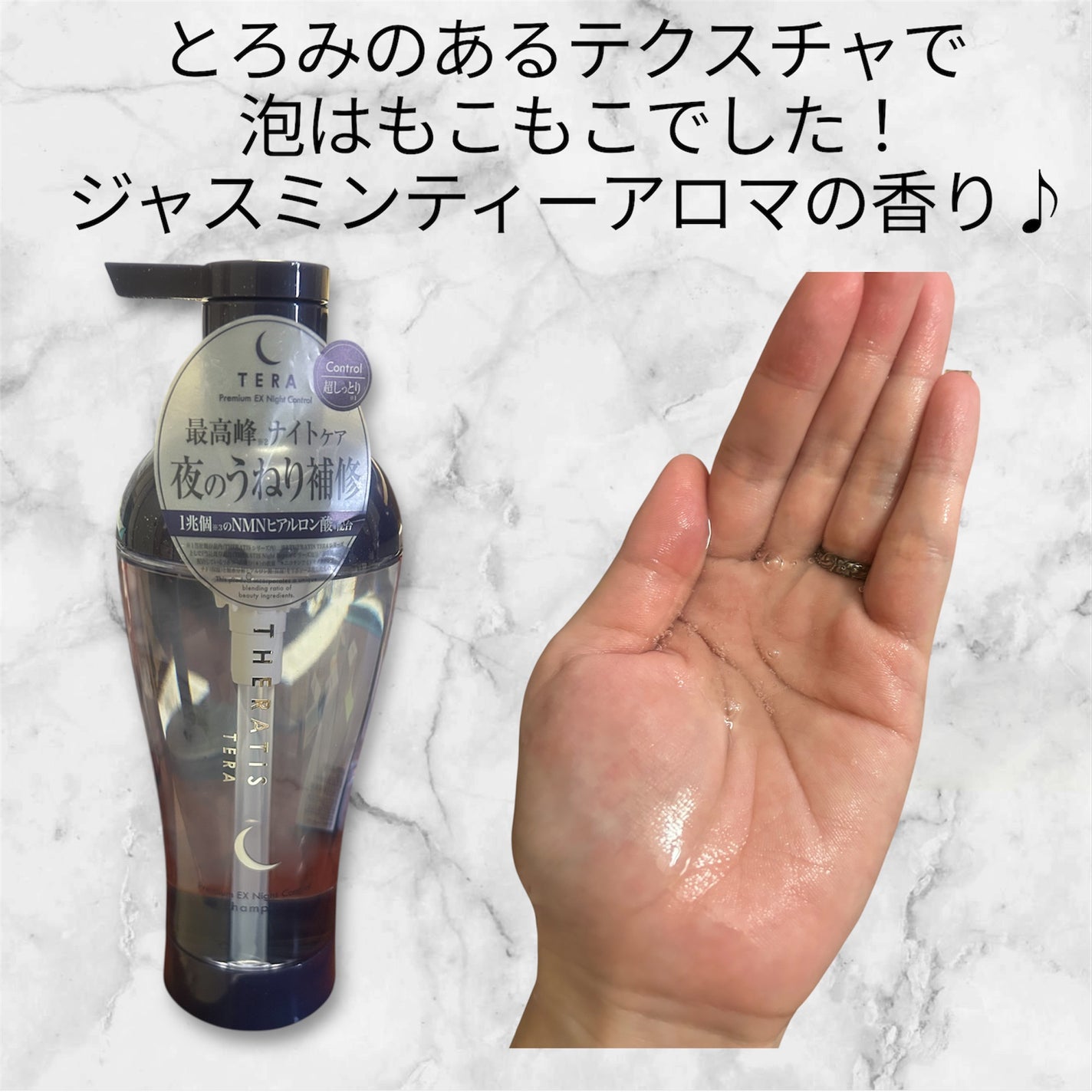 セラティス テラ プレミアム EX ナイト コントロール シャンプー/ヘアトリートメント/THERATIS/市販シャンプーを使ったクチコミ(2枚目)