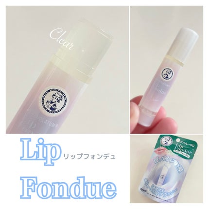 メンソレータム リップフォンデュ/メンソレータム/リップバームを使ったクチコミ(1枚目)