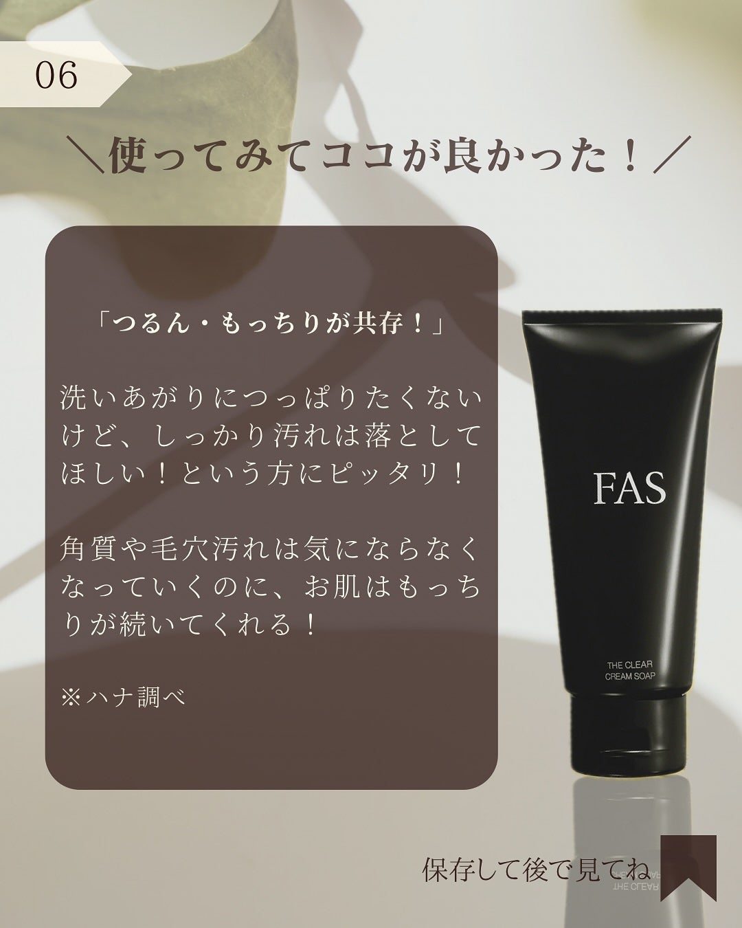 FAS ザ クリア クリームソープ/FAS/洗顔フォームを使ったクチコミ(7枚目)